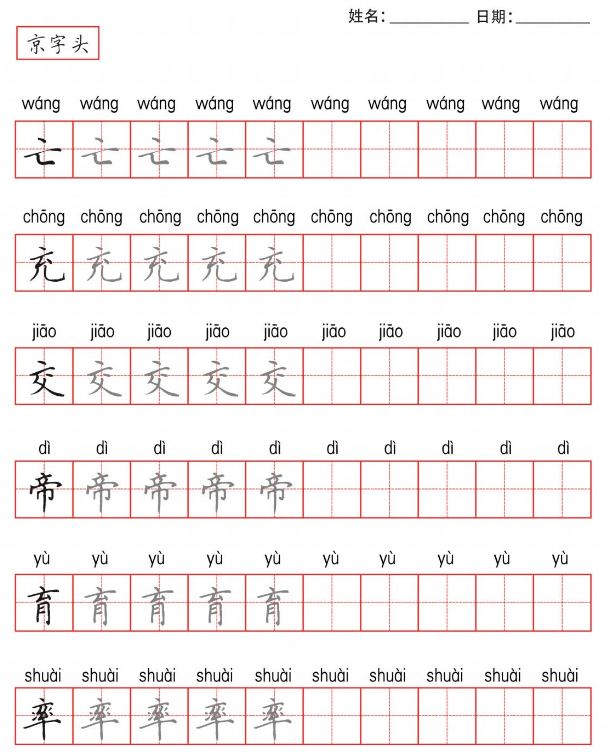 中小學生寫字書法視頻精講字帖動態圖漢字臨摹帖老師建議跟著練