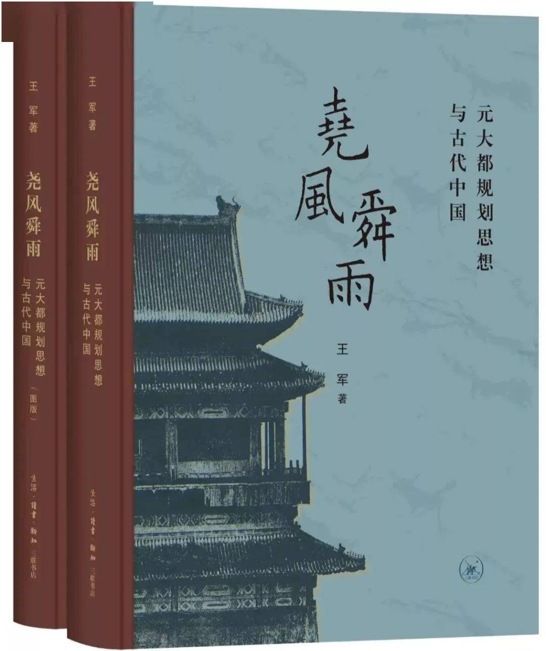 活动预告丨王军冯时王南鞠熙古代营造制度中的天文与人文