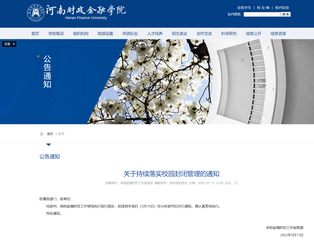 封闭学校河南_河南省高校封闭管理通知_河南高校疫情防控措施