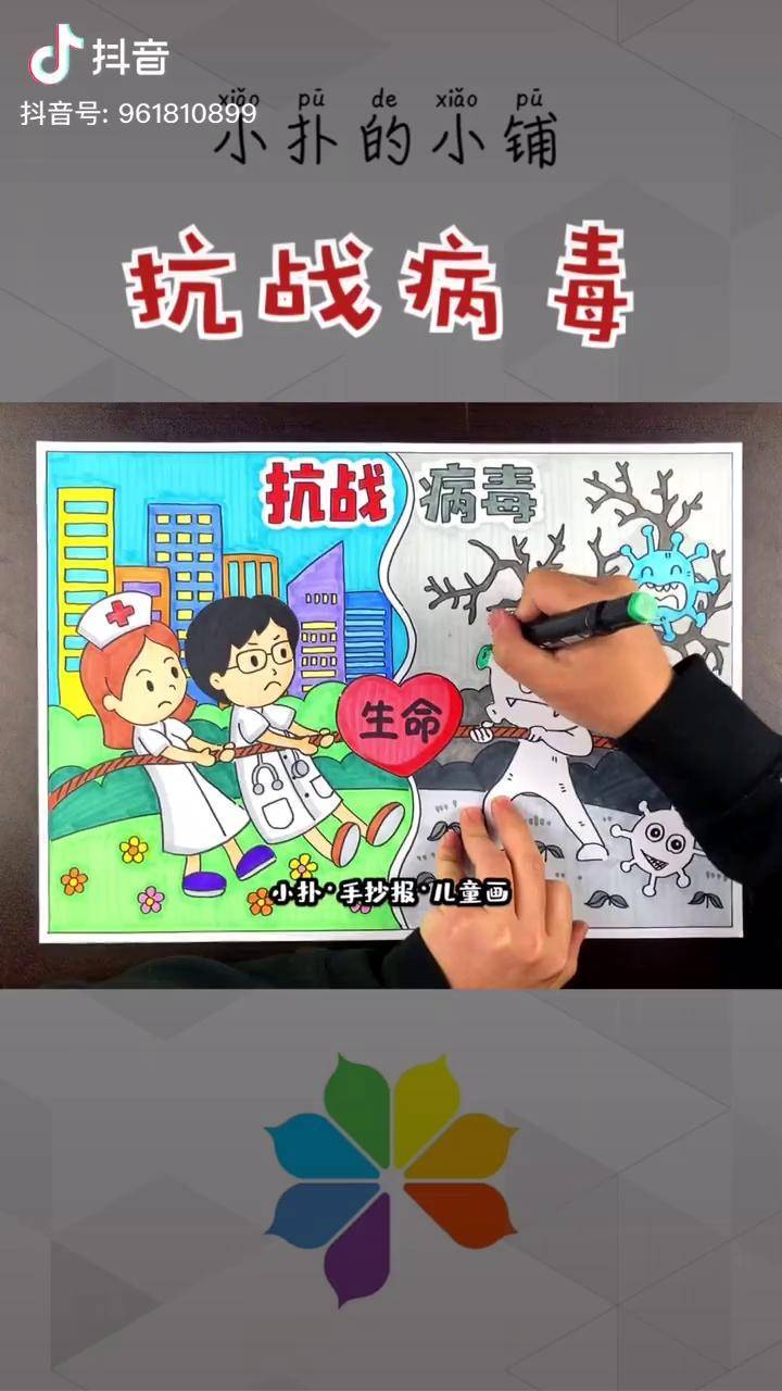 小学生画报 冠病毒图片