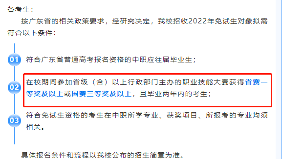 广东志愿填报网址_广东高职院校自主招生免考条件_广东高职院校自主招生免试条件