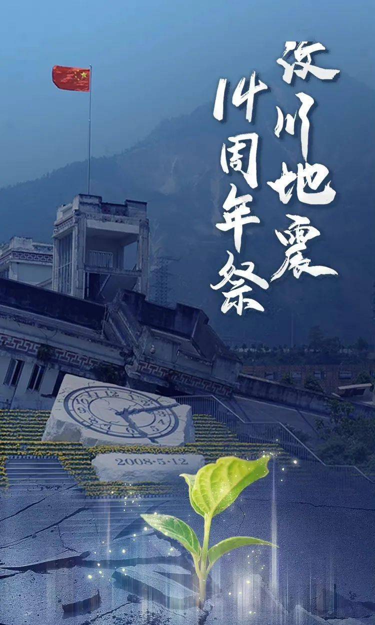 雅安地震八周年纪念日图片