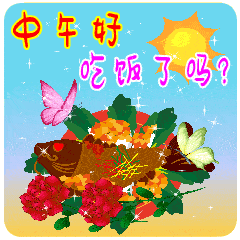 早上好中午好下午好晚上好