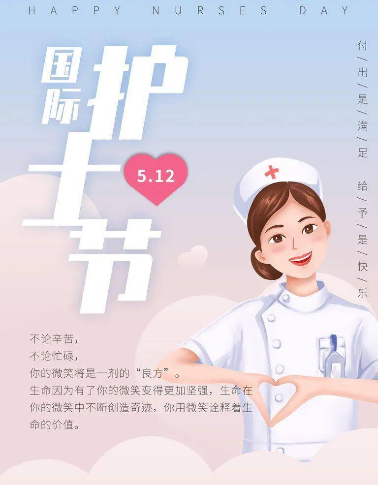 2022年中国护士节主题图片