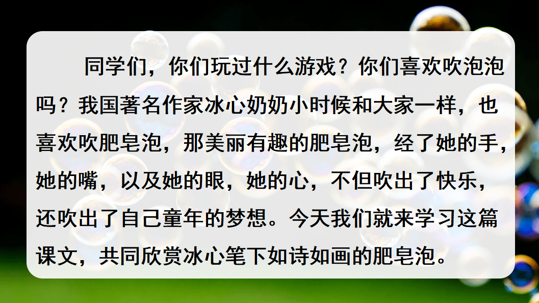 课件三年级语文下册课文20肥皂泡