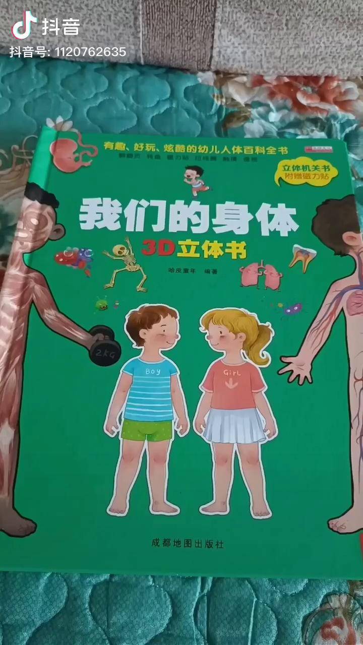你知道我们的身体有多少秘密吗让我们一起来了解吧我们的身体绘本dou