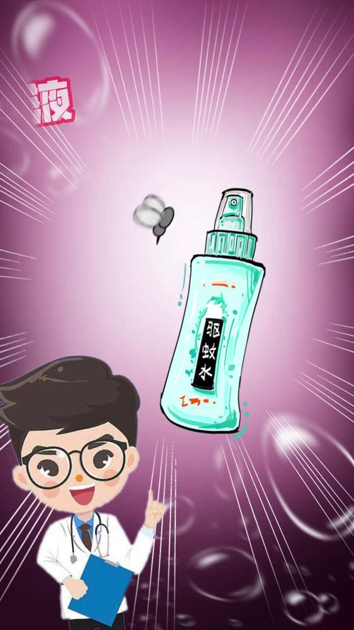 夏天要到了驱蚊液应该如何选择驱蚊液科普抖音短视频