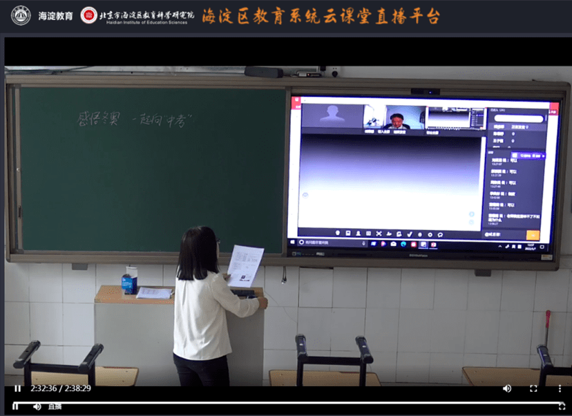 疫情下海淀教育系统云课堂直播平台线上教学集锦