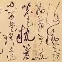 18幅中国最珍贵的书法作品,珍藏!_故宫_进行了_整理