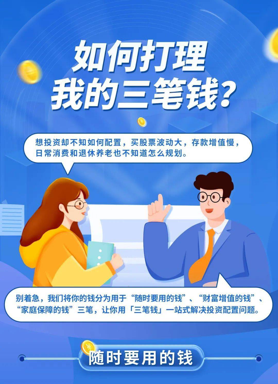 财富管理海报图片