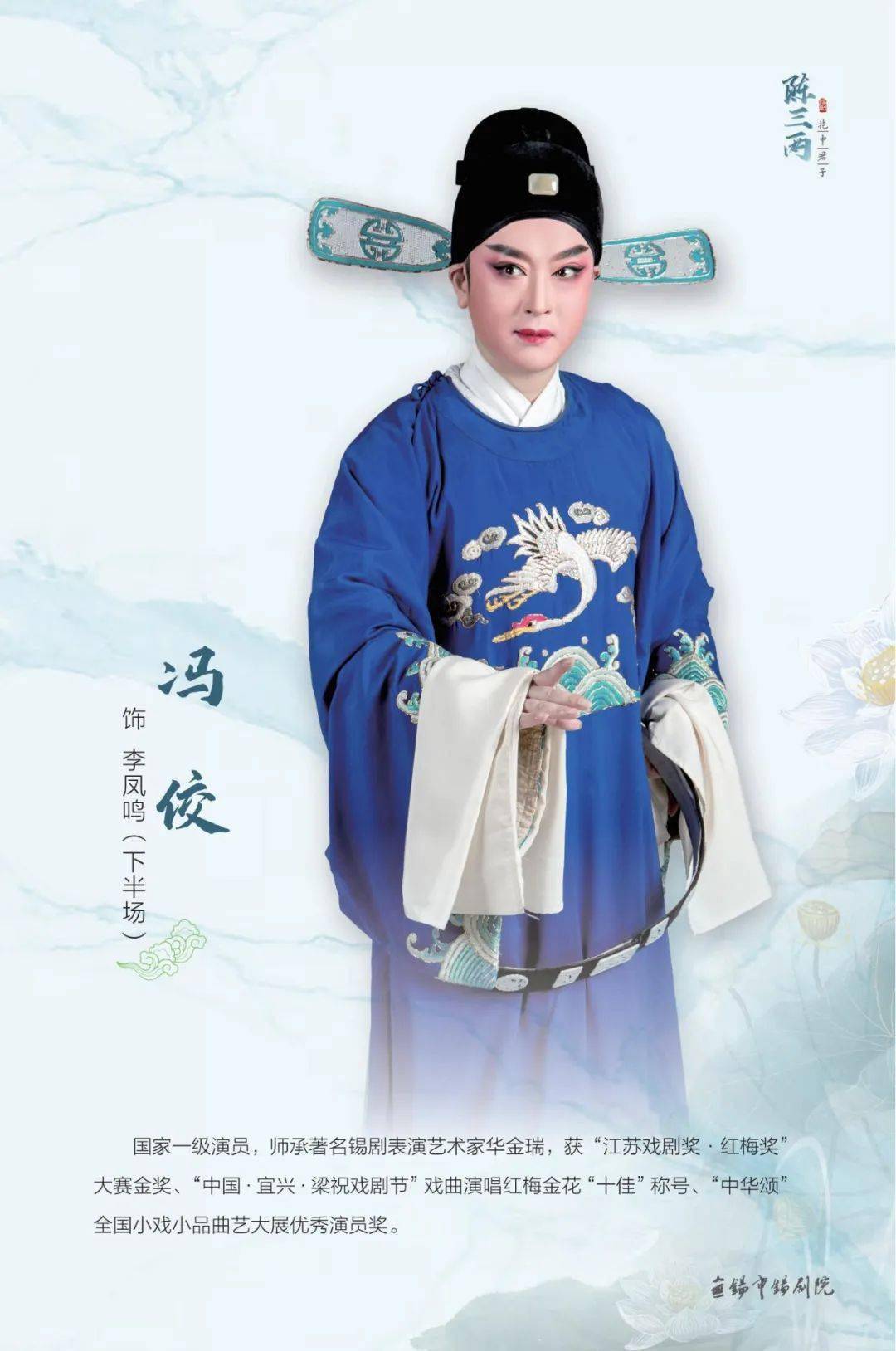 观演重要提示大型传统锡剧花中君子陈三两