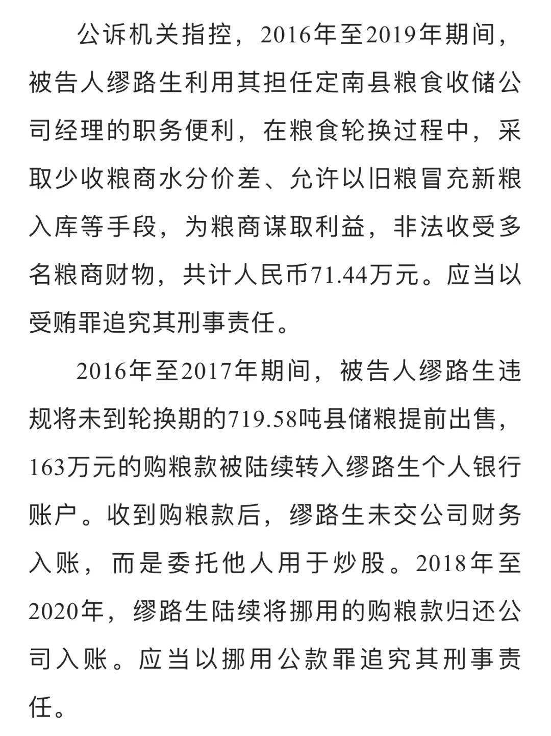 涉嫌受贿7144万挪用公款163万赣州缪路生受审