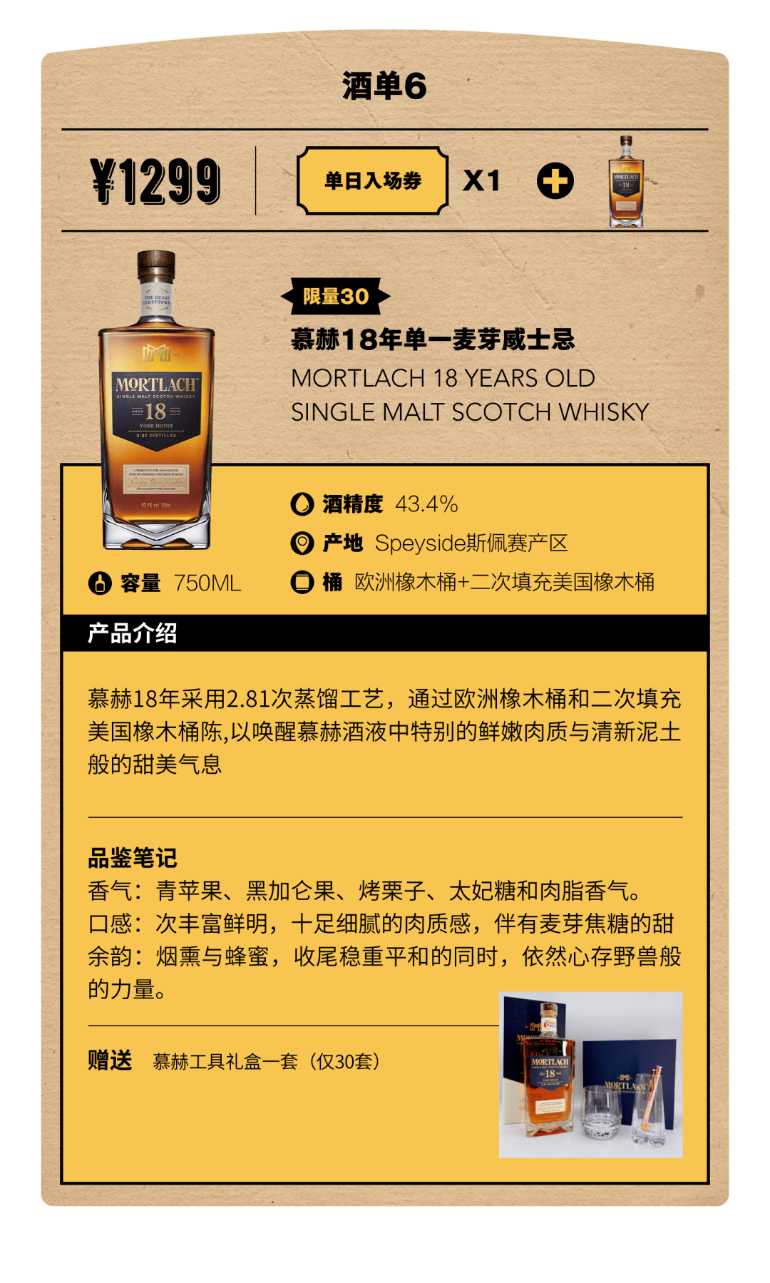 正式开票whisky2022北京威士忌节