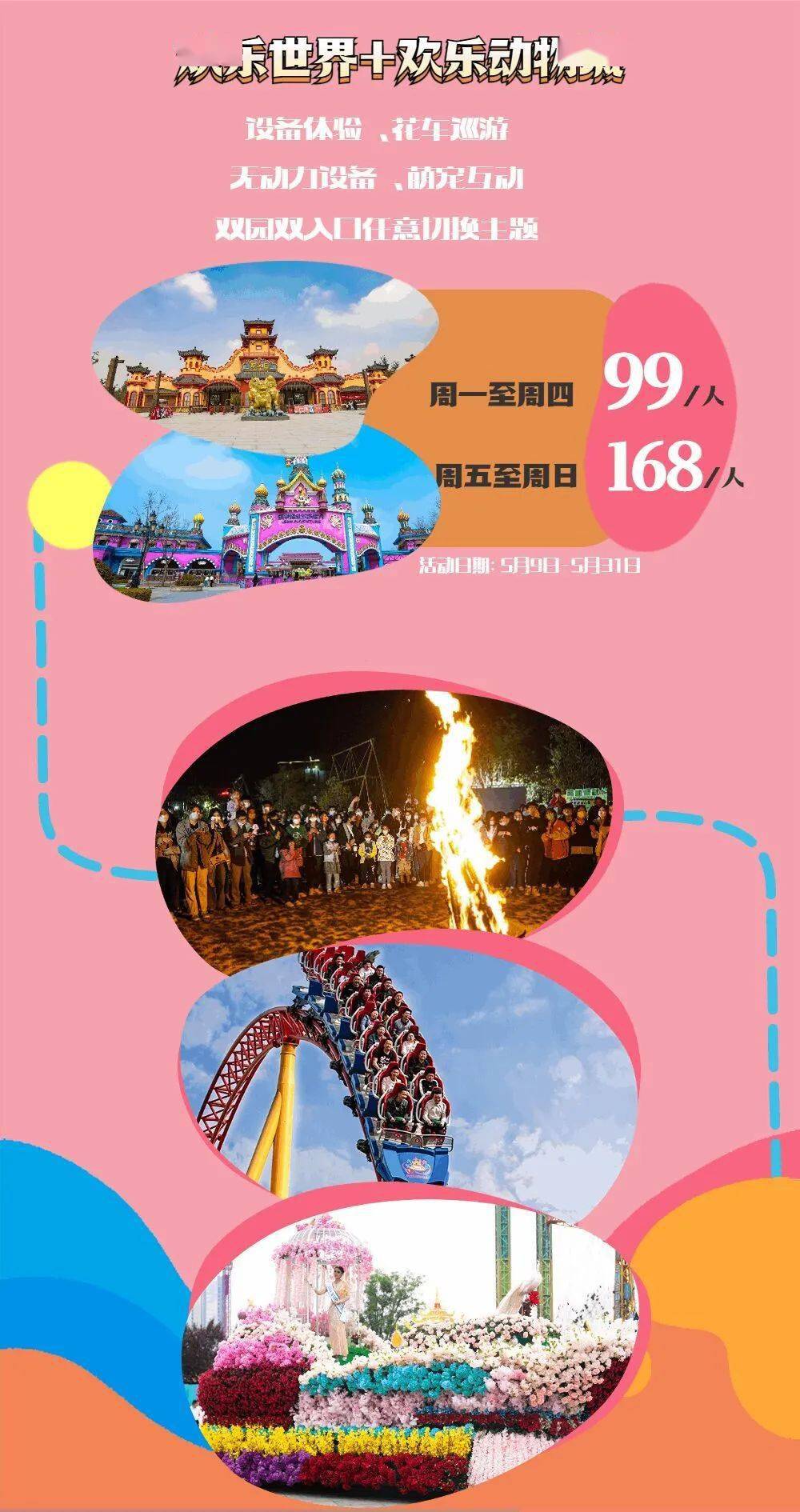 仅99元起抢【乐华欢乐世界 乐华欢乐动物城】,初夏狂欢玩过瘾!