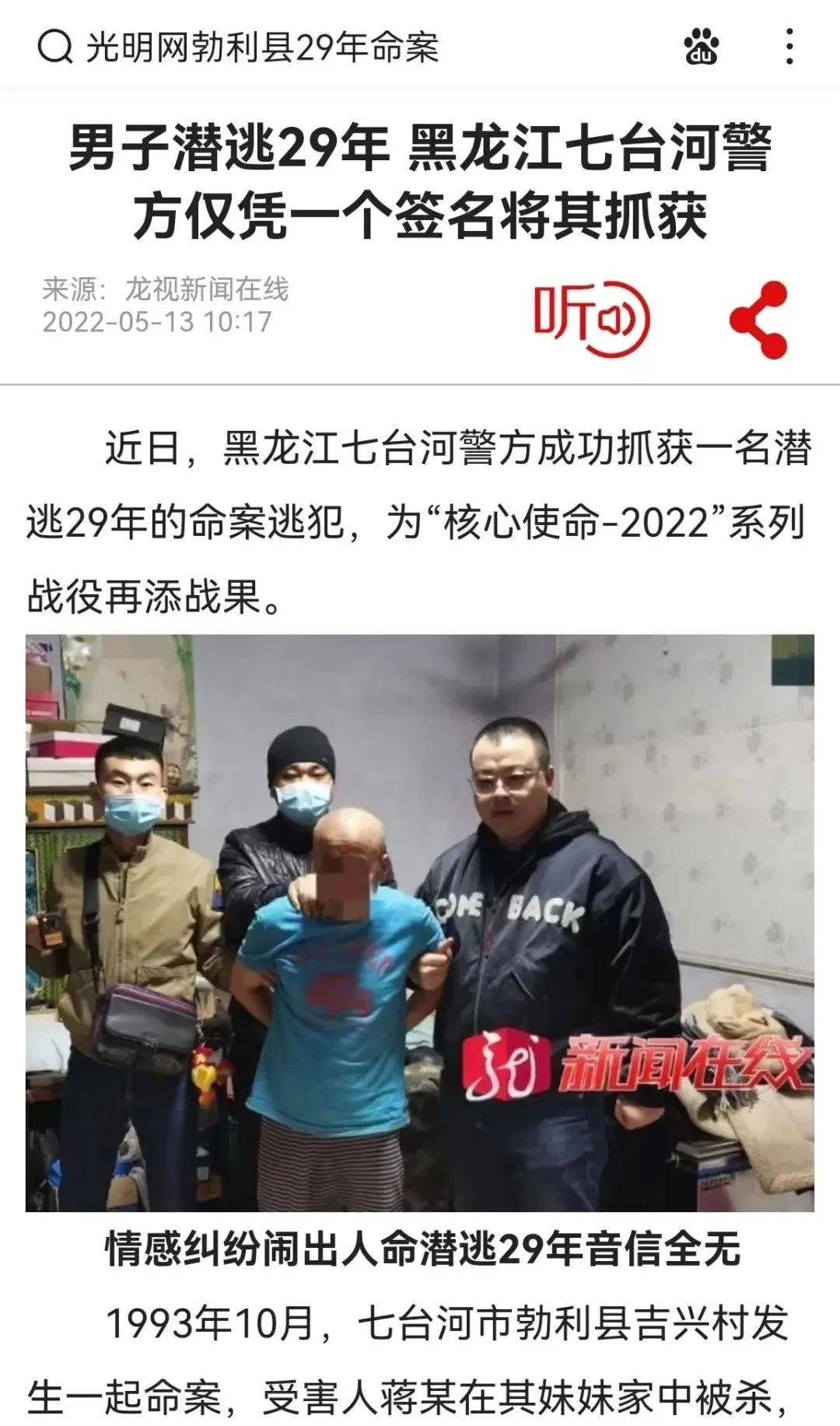 仅凭一个签名,七台河警方将其抓获》