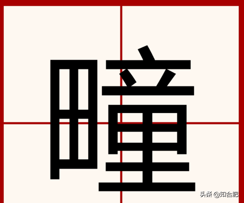 合肥有座小镇,名字很有趣,连字典上也查不到本地读音_元疃镇_tong