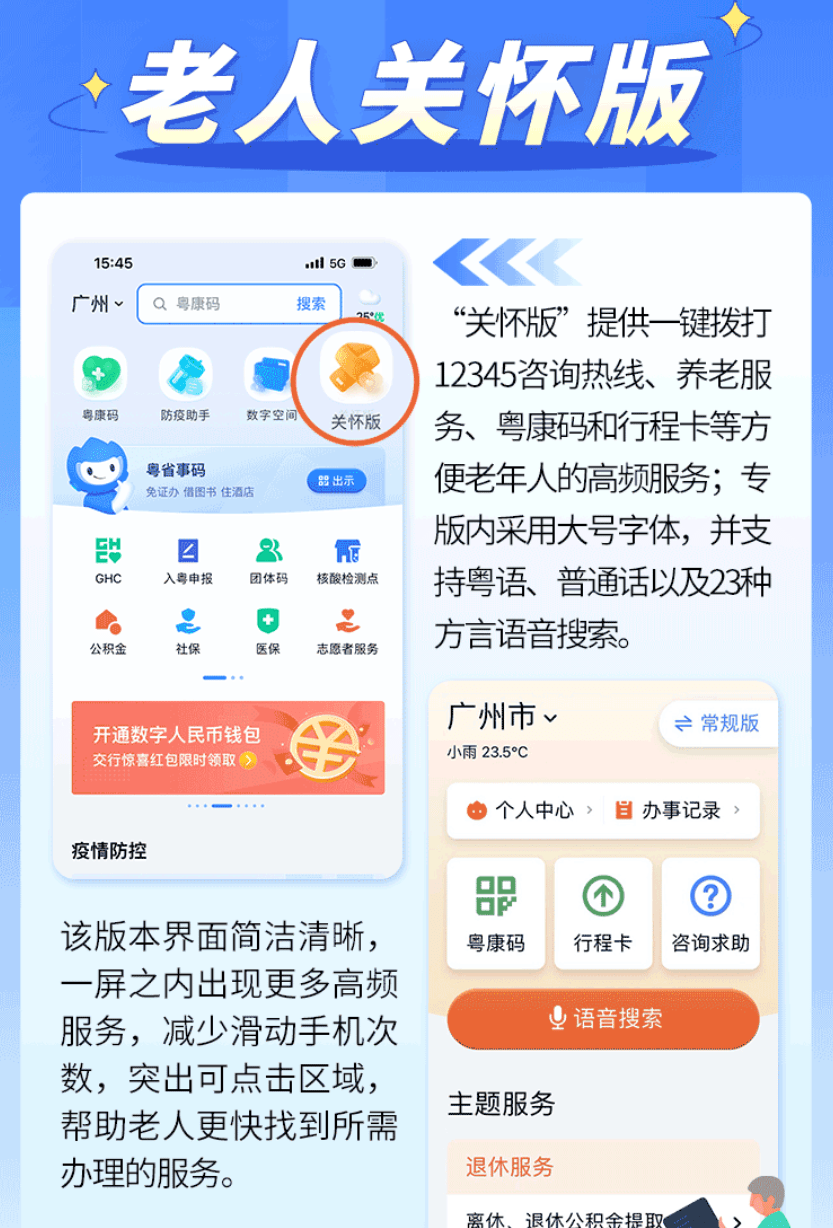 "粤省事"推出独立 app,团体码,一键亮码更方便_服务平台_数字_程序