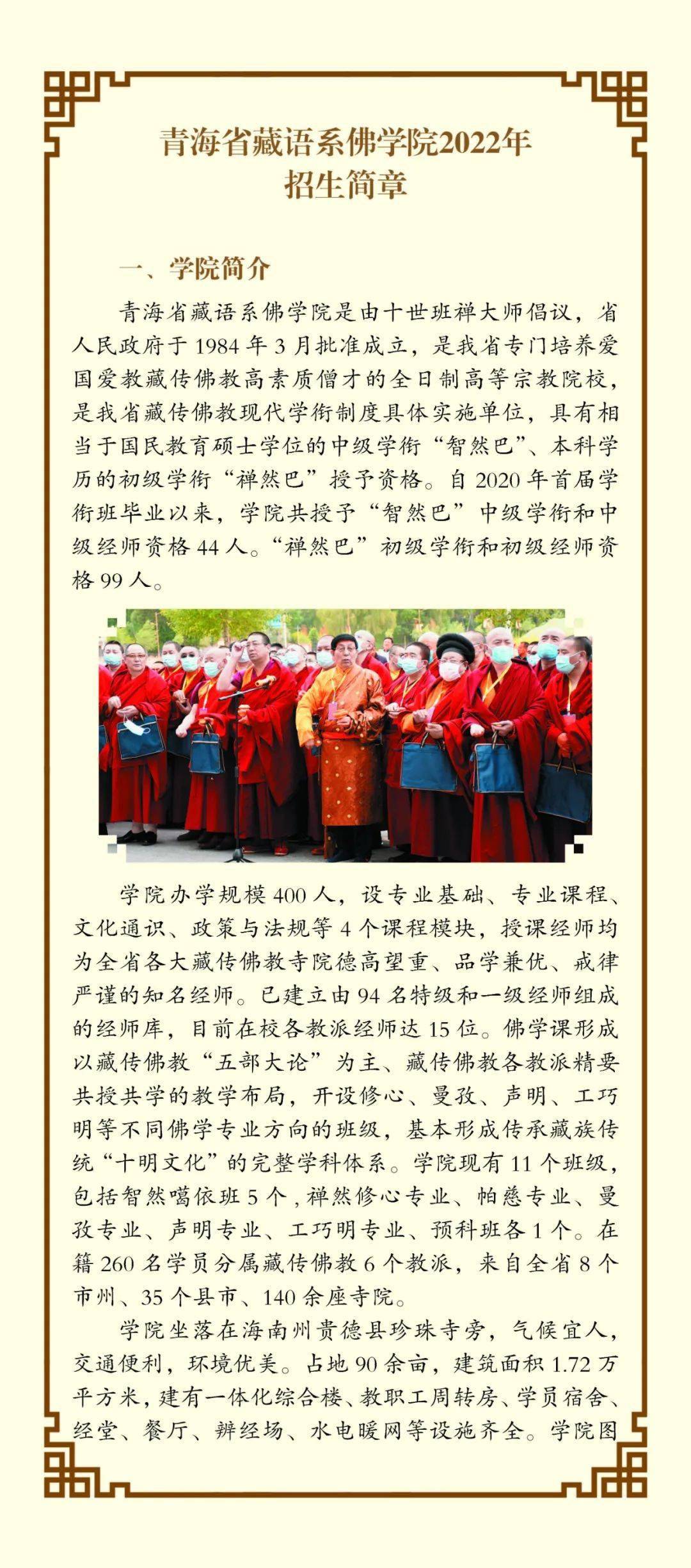 佛学院函授班图片