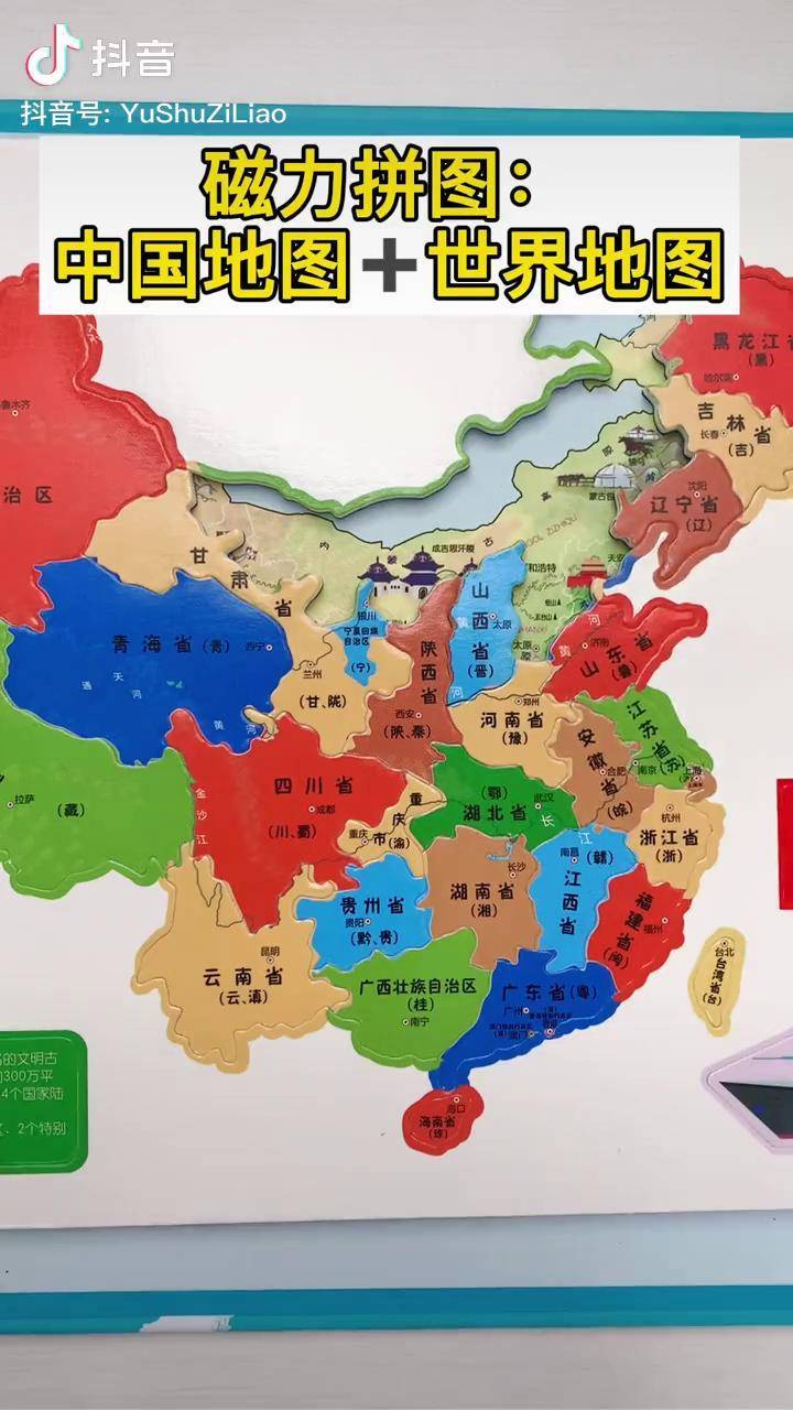 中国地图世界地图,二合一磁力拼图,带孩子看世界,看看祖国的大好山河