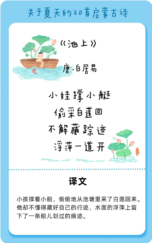 关于夏天的20首启蒙古诗,和孩子一起迎接夏天