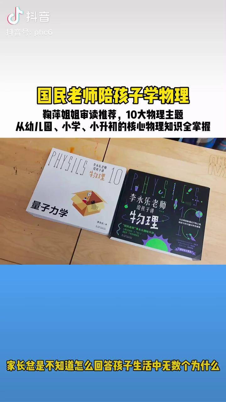 俗話說學好數理化走遍天下都不怕你還記得嗎這本書讓孩子從小對物理