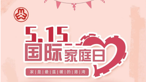 515国际家庭日抗疫雷锋家庭展现家力量