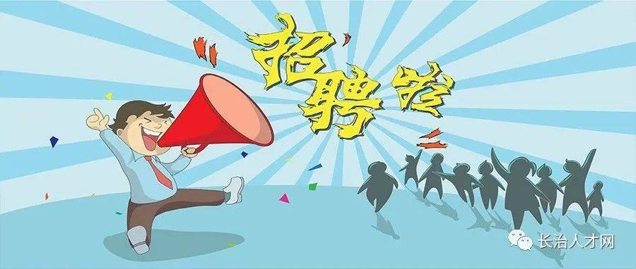 五险一金+双休+节日福利+包吃包住，月薪最高可达9000~_长治市_工作_czsrc