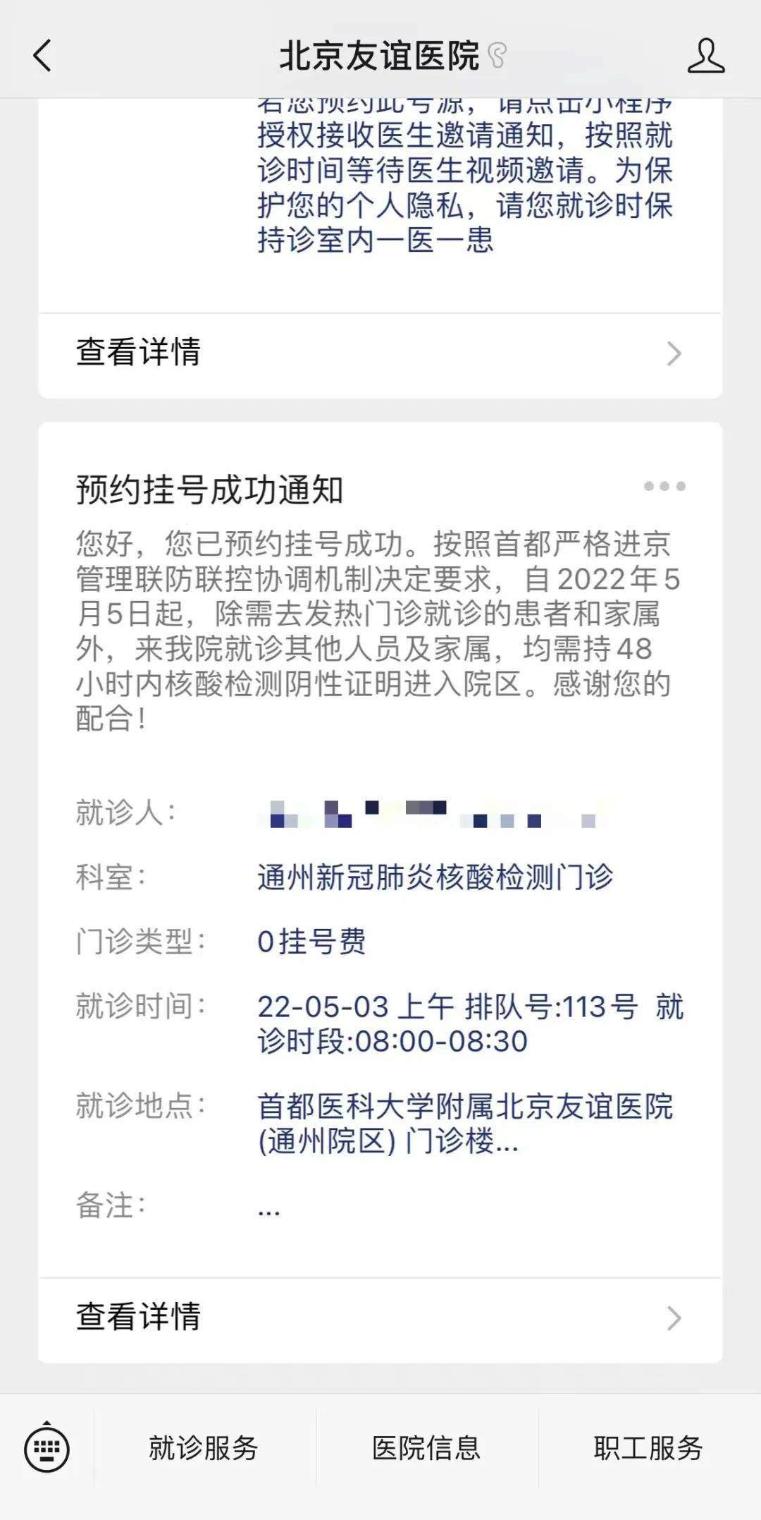 5月16日起北京友谊医院核酸检测门诊实行全面预约就诊