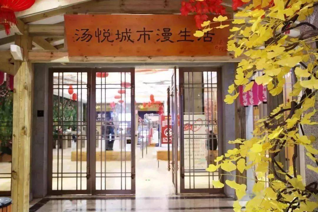 温州汤悦城市漫生活仅售成人票￥499元张