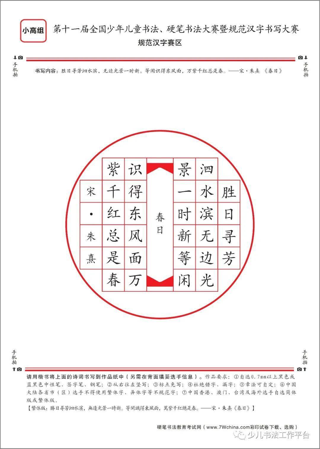 试卷下载及书写参考第11届全国少年儿童规范汉字书写大赛