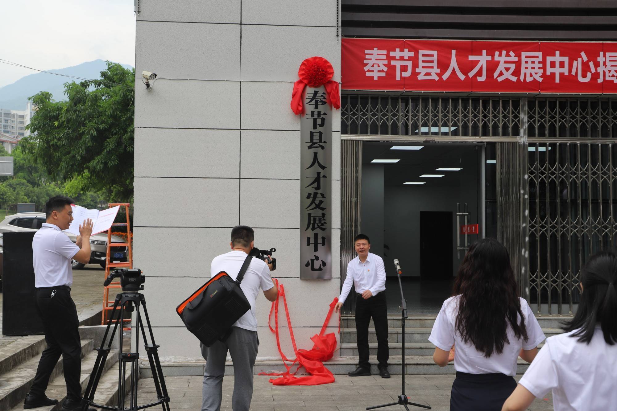 重庆市奉节县人才发展中心挂牌成立