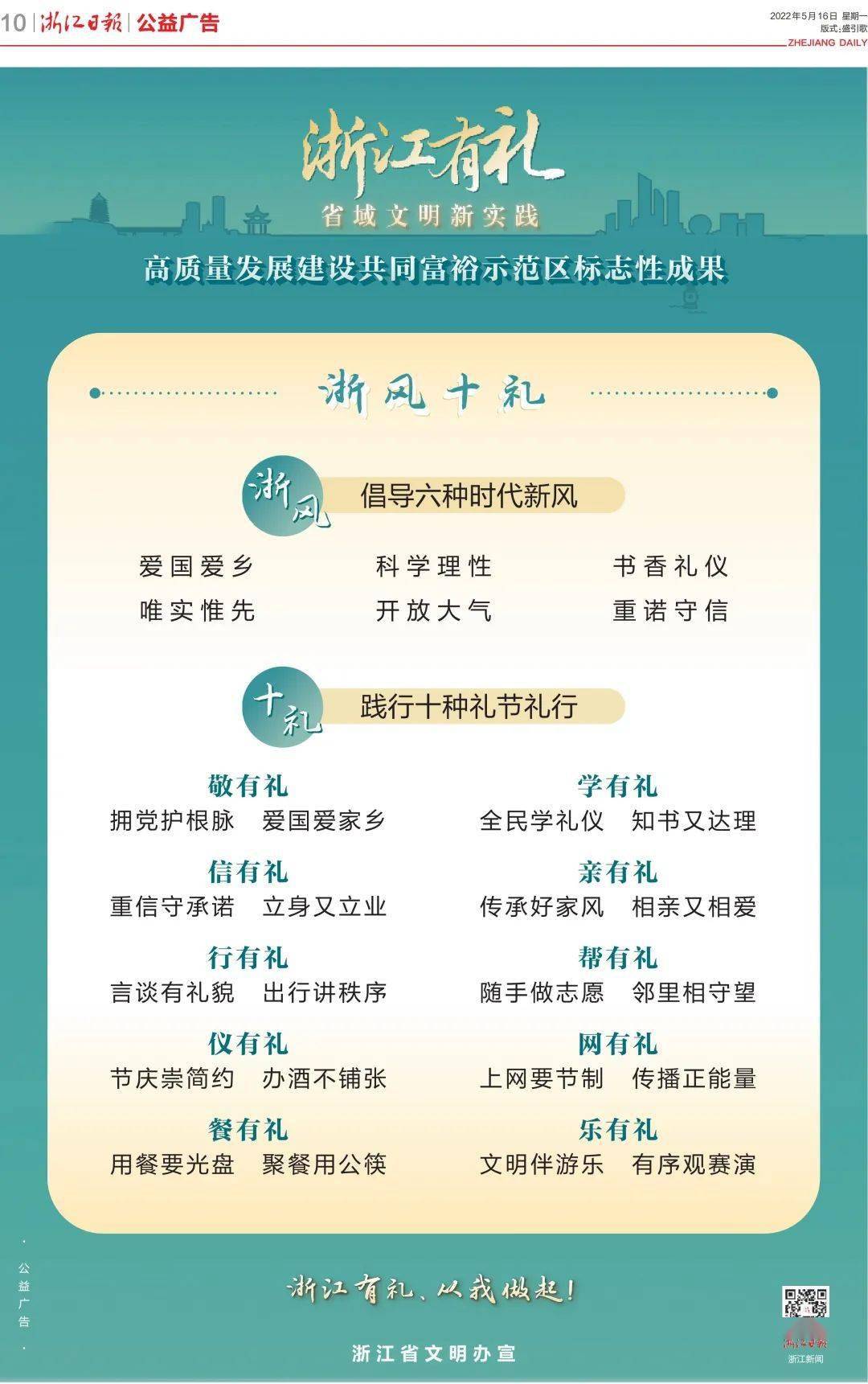 公益广告浙风有礼