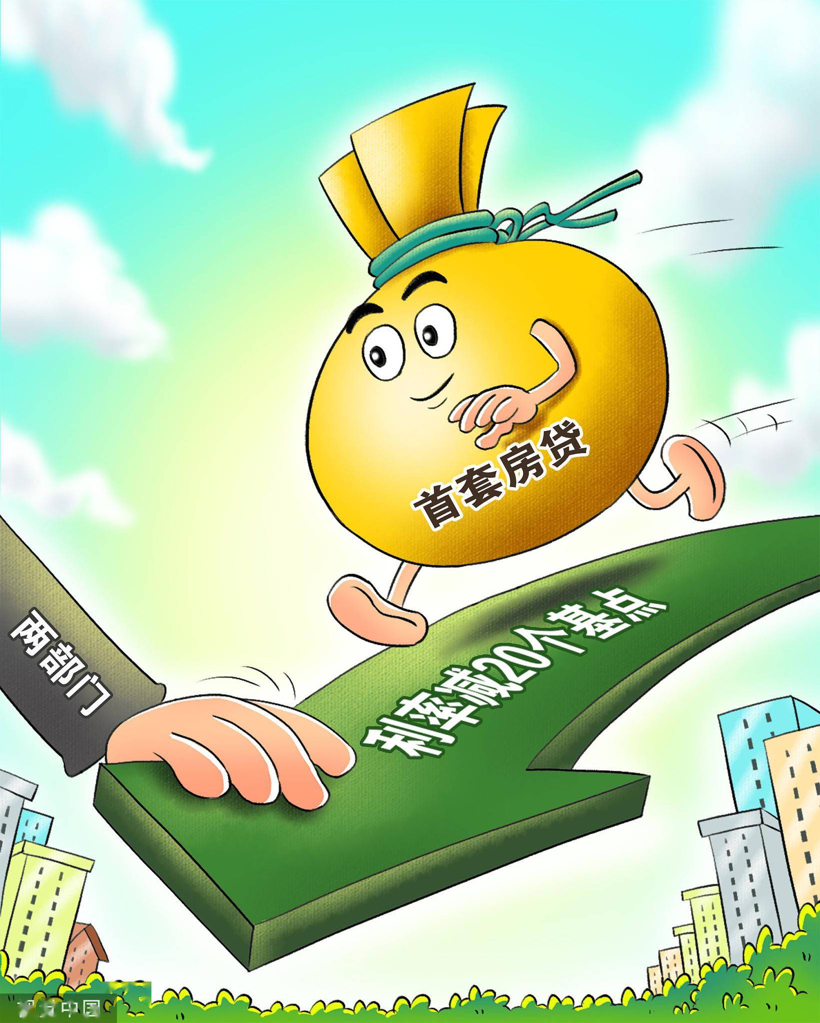 南方网评把差别化住房信贷政策落到实处