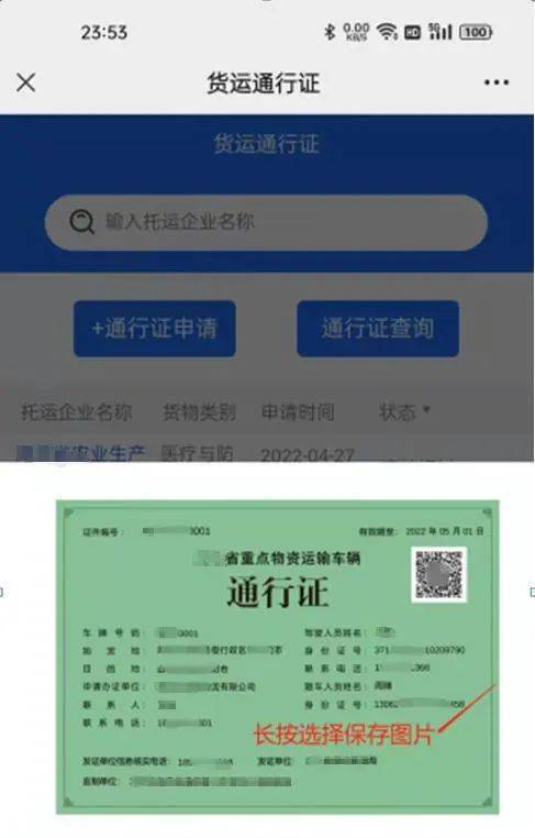 貴州省重點物資運輸通行證開啟線上辦理