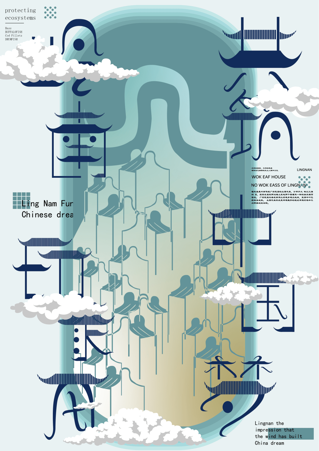 2022年广州工商学院弘扬中华传统根植岭南文化海报设计大赛获奖名单