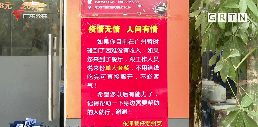 餐厅门口疫情告示图片