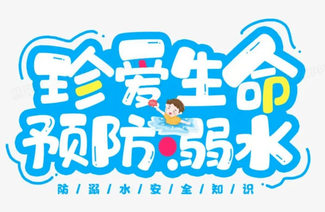 珍爱生命,预防溺水 ▎滏滨中学开展防溺水主题班会活动_游泳_知识