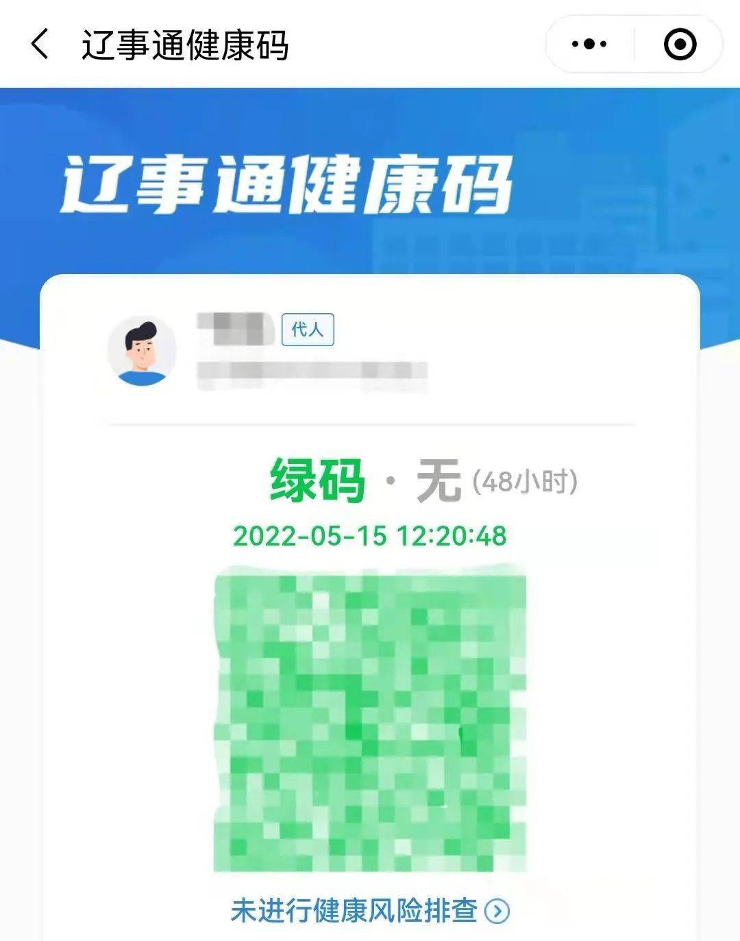 营口人注意辽事通入口和代人展码具体操作流程