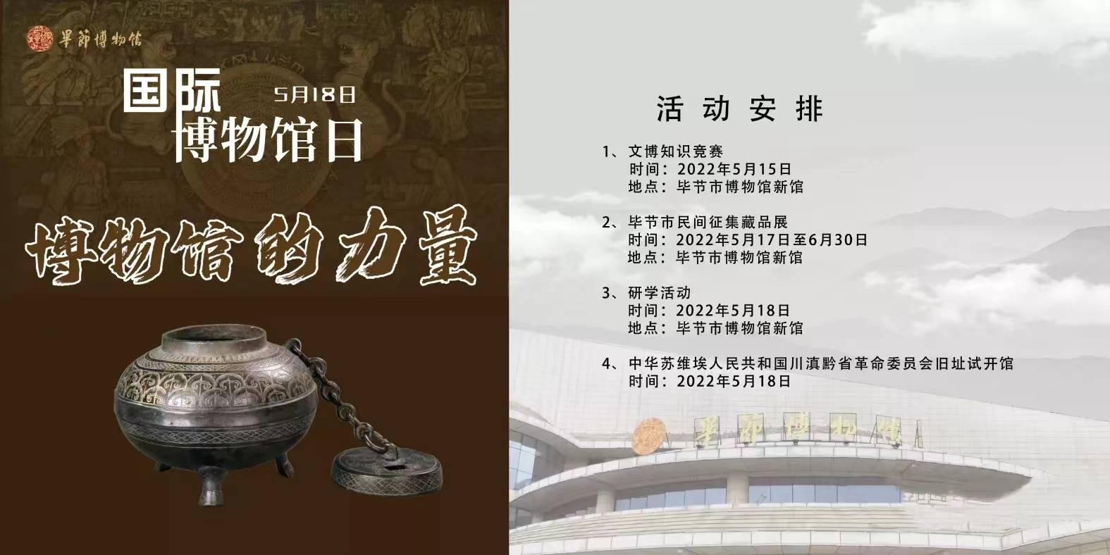 “5·18国际博物馆日”来了,省内多家博物馆推出这些活动!_贵州省_向秋樾_朋友