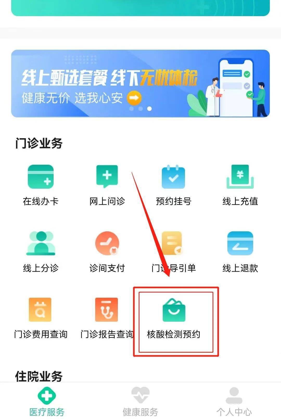 就医攻略核酸检测可以线上预约啦