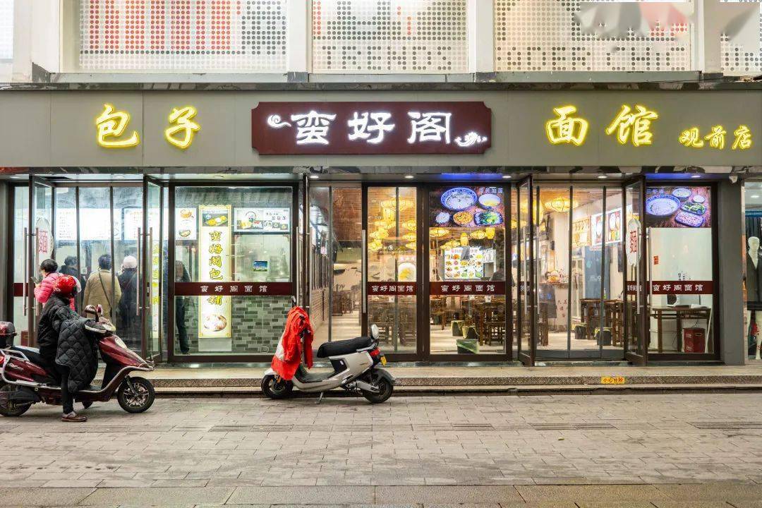 馋坏本地老饕的苏式面它来了～秃黄油面 虾仁蹄筋面 小笼包.