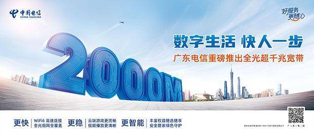 广东电信推出2000m全光超千兆宽带