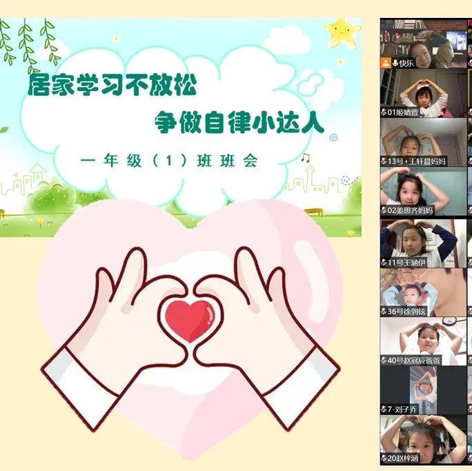 【乐学鸿业 线上班会】多元评价促居家自律 阶段总结促习惯养成_年级_榜样_进行
