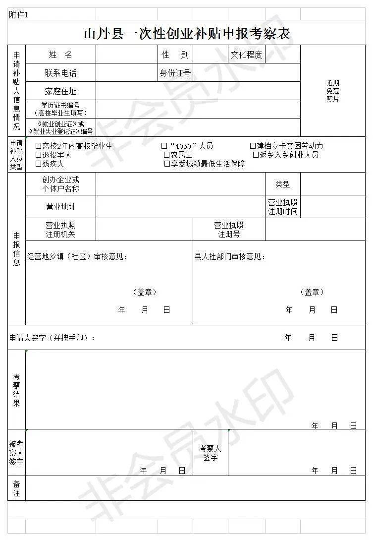 成都市求职创业补贴申请表下载(成都市求职创业补贴申请表下载电子版)
