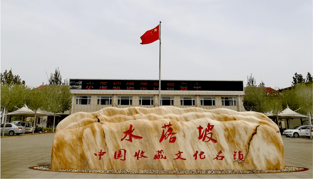 滨州地名文化展播77水落坡镇