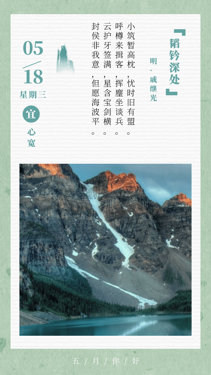 古诗词日历戚继光韬钤深处赏析