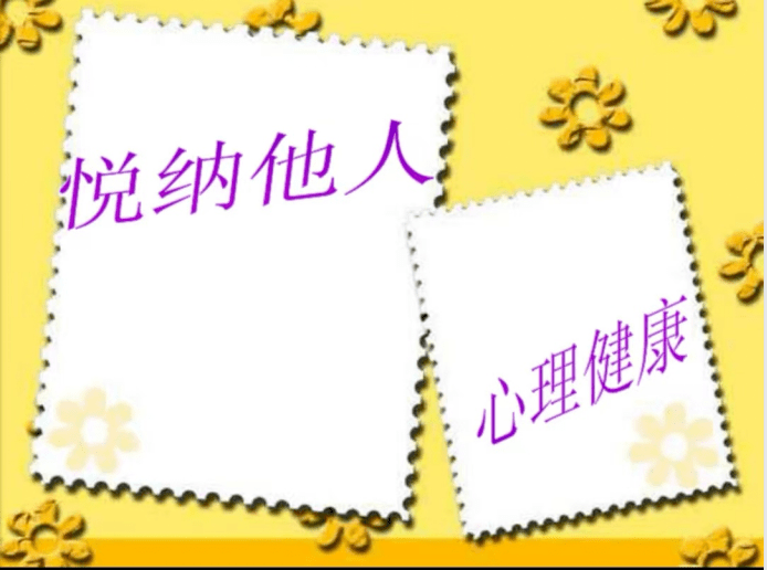 勵志暖心陽光心理健康人生記萬全第二小學心理健康教育主題班會