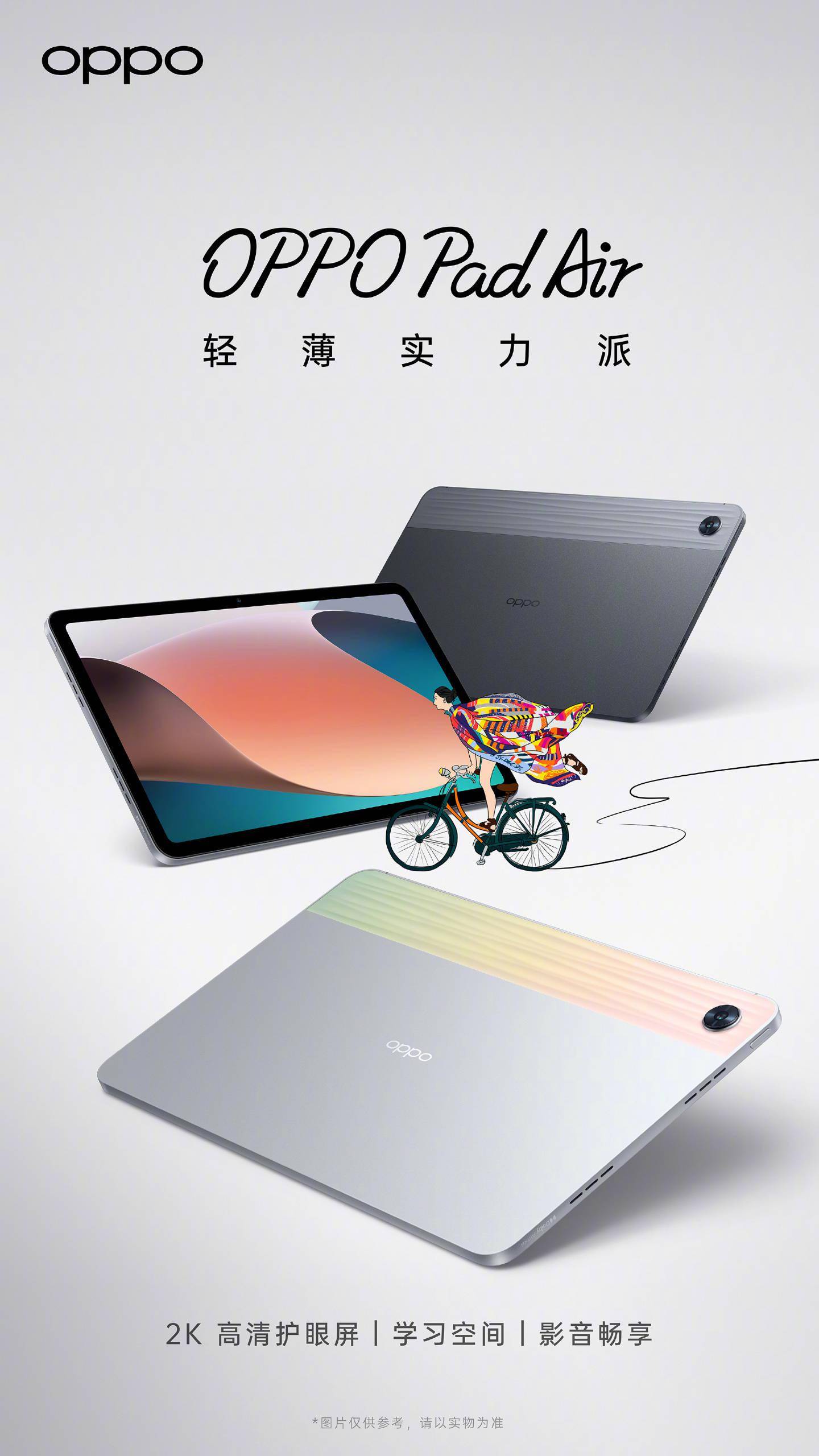 oppo pad air 平板电脑官宣:后盖彩虹条纹,两款配色亮相_定位_搭载