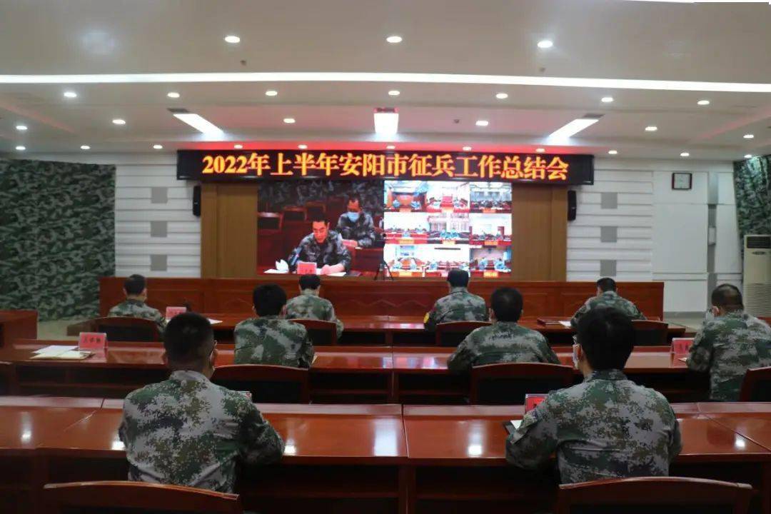 征兵河南省安阳军分区召开征兵工作总结会