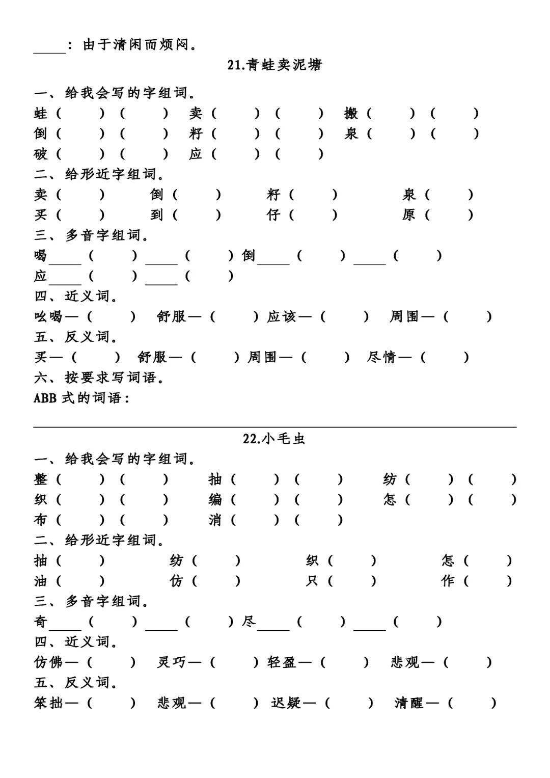 大象的耳朵一,给我会写的字组词.